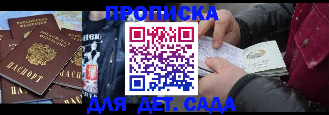 временная регистрация купить в Кудрово