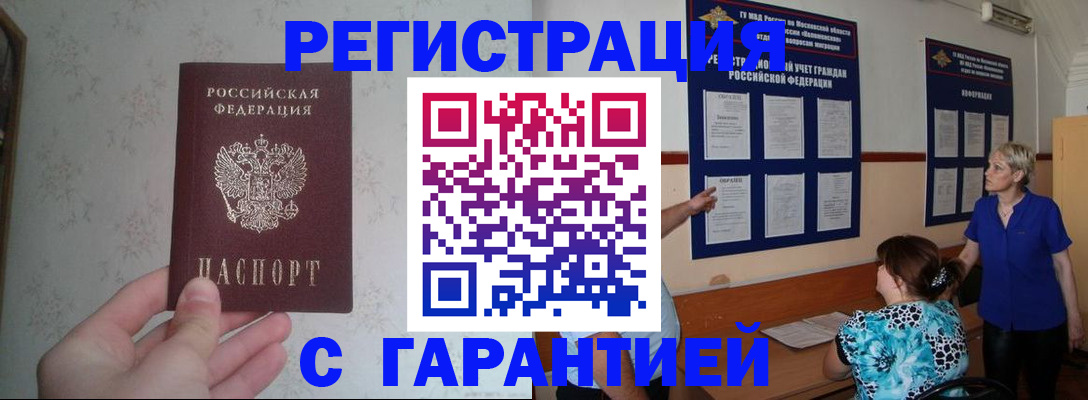 прописка в Кудрово