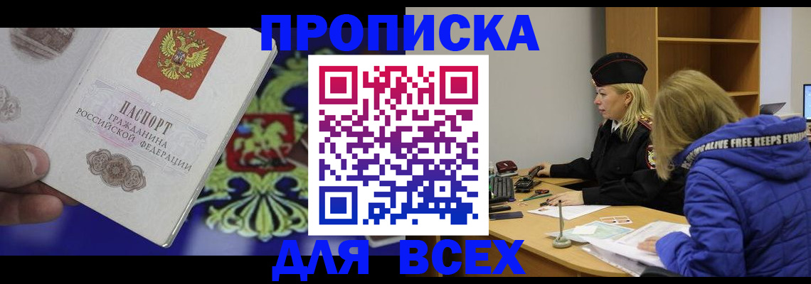 прописка 2025 в Кудрово