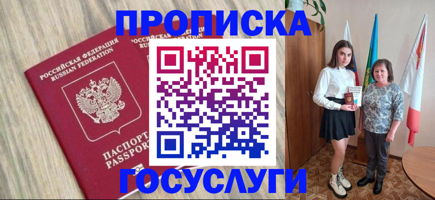 временная прописка в Кудрово