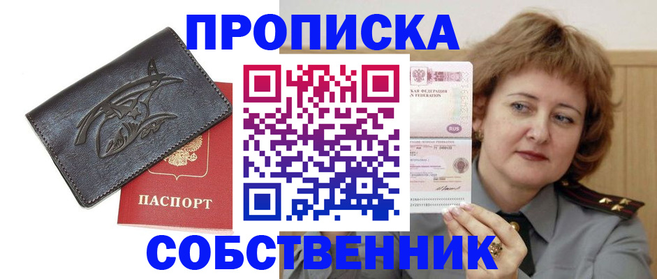 временная регистрация собственник в Кудрово